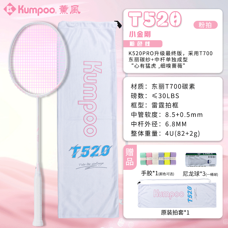 K520PRO 플래그십 버전 - T520 리틀 킹콩 화이트 파우더 [핑크 라인] - [완성품, 실을 잡아당김]