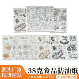 38克防油纸食品级防油垫纸 烘焙包装纸 汉堡/三明治/炸鸡吸油纸