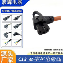 带拉钩品字尾电源线 橙色H07RN-F橡胶线 工业服务器大功率连接线