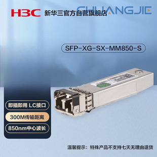 H3C Sfp-Xg-Sx-Mm850-S Sfp+ 10g Multimode Dual-Fiber Optical Module 850Nm300M