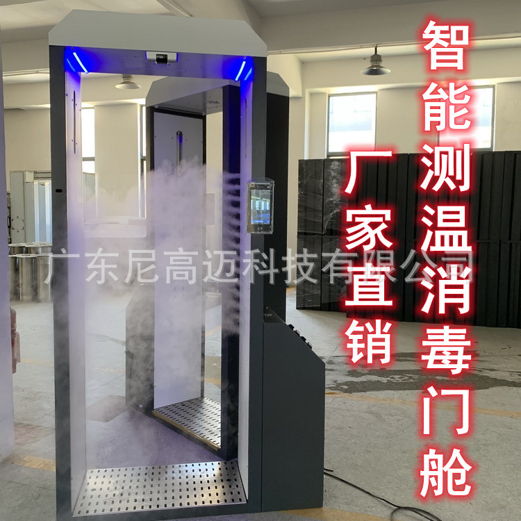 佛山消毒门人体智能查体温雾化消杀可拆卸移动喷雾通道人脸识别机