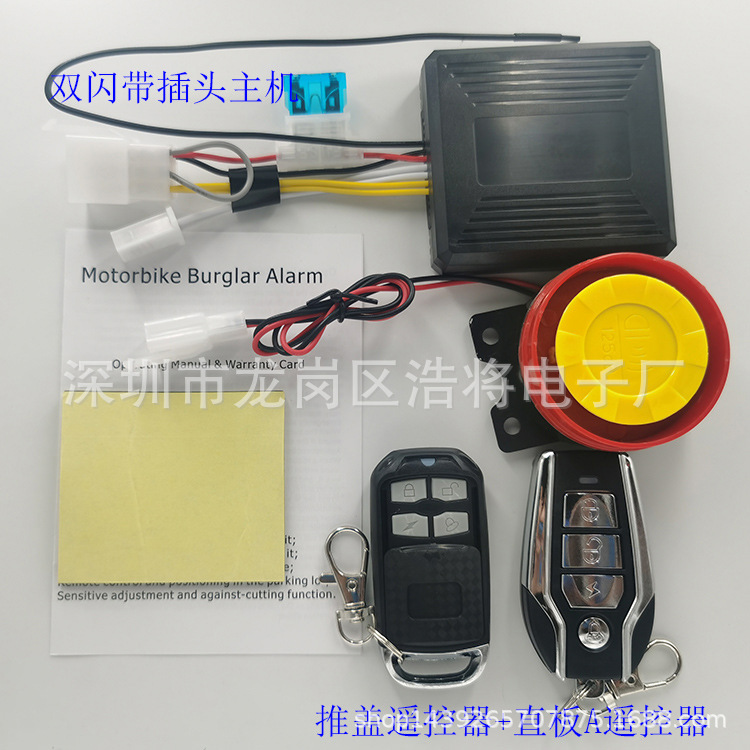 方向灯双闪摩托车报警器12V通用型防盗器各种摩托车车型通用
