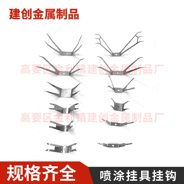 喷涂流水线涂装挂具金属弹片喷油电镀固定夹具配件不锈钢开叉弹片
