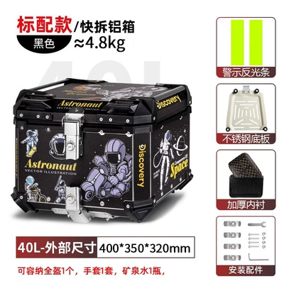 Motorcycle trunk Large Capacity Electric Vehicle Rear - 40l-tail-box-astronaut-sticker-lining-quick-release-stainless-steel-base-aluminum-alloy-box