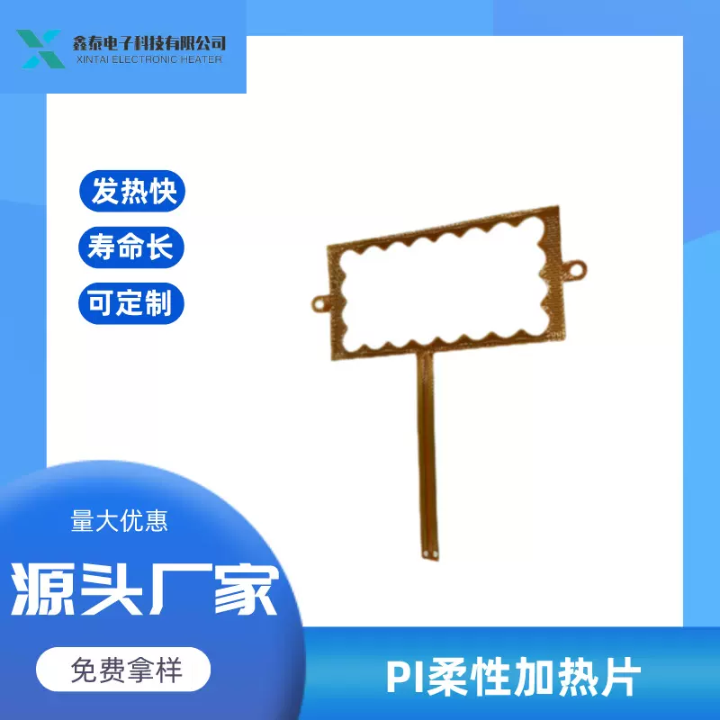 厂家直供 定 制异形加热片 低电压加热片 摄像头加热片 镂空电热