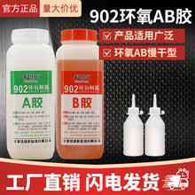 902环氧树脂ab胶 高强度家具金属木头陶瓷珠宝镶嵌4小时慢干专用