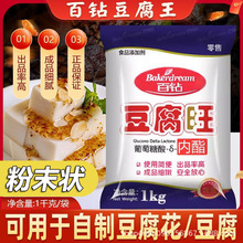 安琪百钻豆腐王1kg葡萄糖酸内酯粉凝固剂商用卤水石膏豆脑花家用