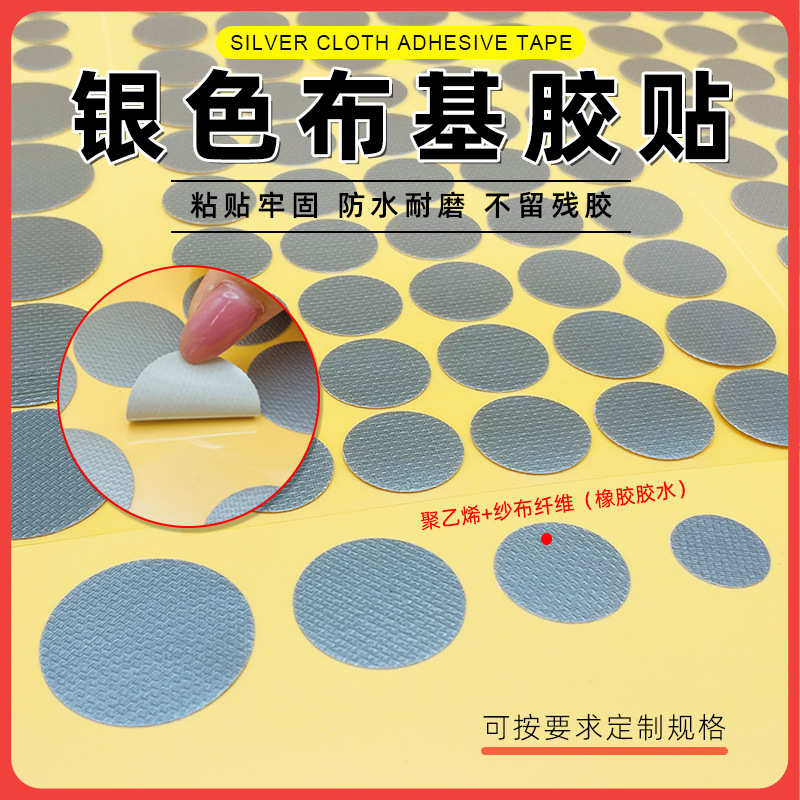 silver cloth dot tape gray single-sided adhesive label carbon fiber self-adhesive round label decoration high viscosity waterproof