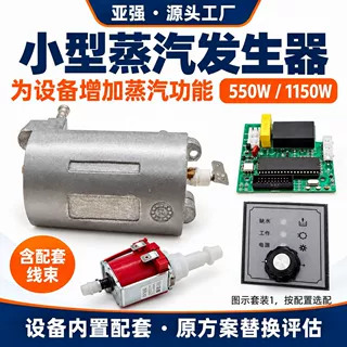 小型即热式蒸汽发生器配套控制板无级调汽设备内置非标定制