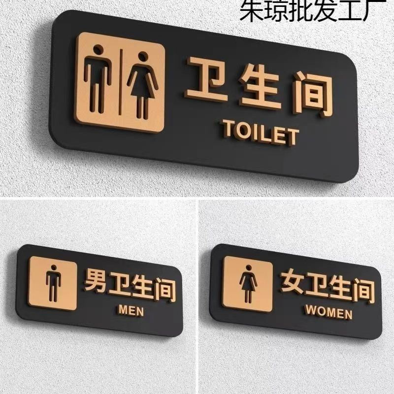 卫生间厕所亚克力标志贴男女洗手间自粘酒店饭店家用高档标识牌