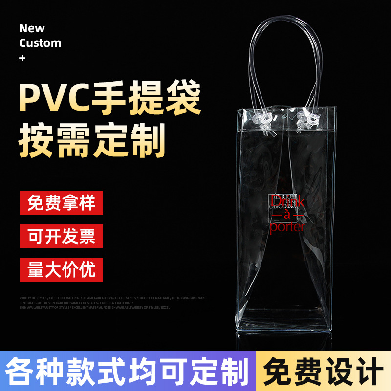 厂家定制PVC透明塑料手提袋红酒饮料包装袋定做节日鲜花手拎礼袋