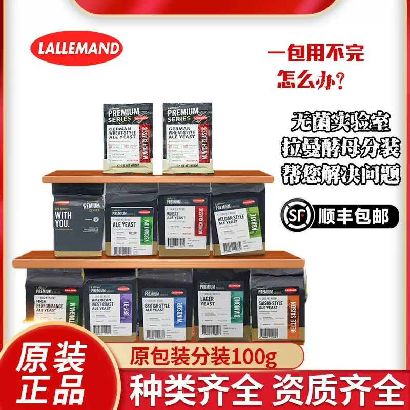 拉曼100g进口啤酒酵母科隆英格兰诺丁汉传统季节修道院家酿用