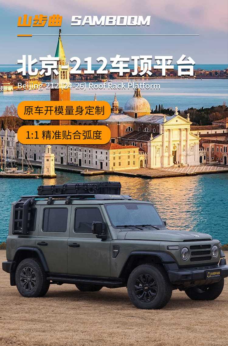 Beijing 212 Roof Rack Ladder Backpack Mountain Climbing Original Luggage Frame Off-Road Modification Parts Roof Platform