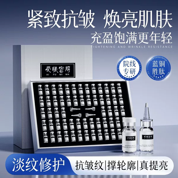 Xianghe Jida Blue Copper Peptide Freeze-Dried Powder for Soothing and Repairing Sensitive Skin, Beauty Salon Offline Version Freeze-Dried Powder Wholesale