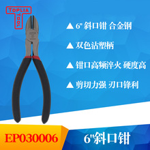 TOPLIA TOOL拓利亚EP030006双色沾塑柄内光外麻 6寸斜口钳