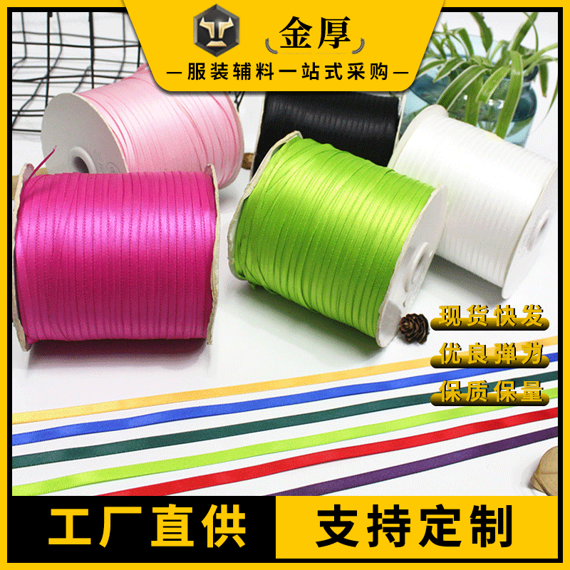 厂家供应鲜花礼盒蛋糕包装丝带绸带DIY织带蝴蝶结丝滑缎带色丁带|ru