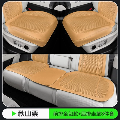 and Rear Car Seat Cushion, Seat cushion, seat cover - akiba-chestnut-front-row-all-inclusive-punching-model-three-piece-set-for-the-whole-car