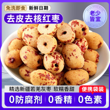 新疆特产去皮去核红枣大果若羌免洗脱皮无皮无核灰枣营养煲粥批发