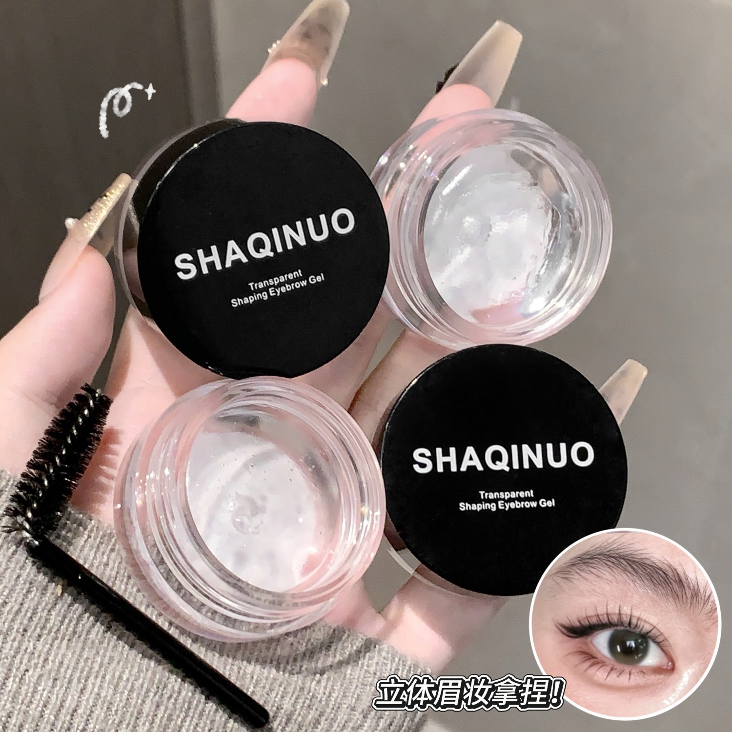 SHAQINUO透明塑型眉胶持久定型眉毛透明凝胶不易脱妆欧美野生眉膏