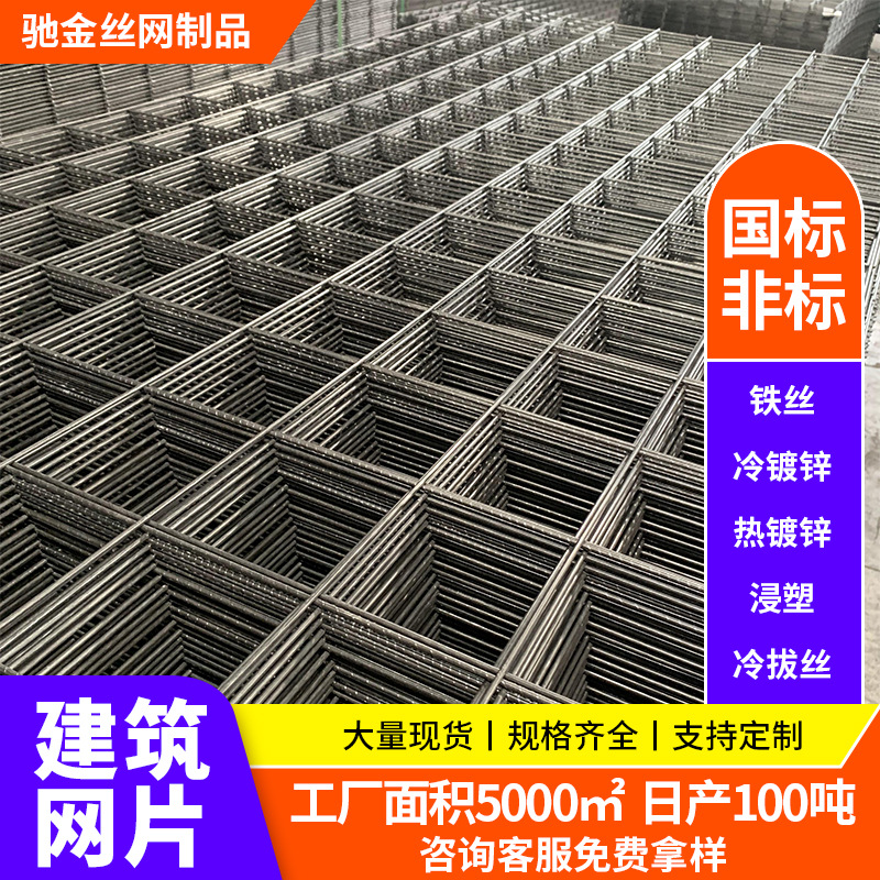建筑网片厂家镀锌钢丝网防裂网片养殖电焊铁丝网建筑工地钢筋网片