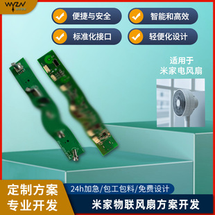 The intelligent fan solution supports Mijia APP to control low noise and energy-saving design