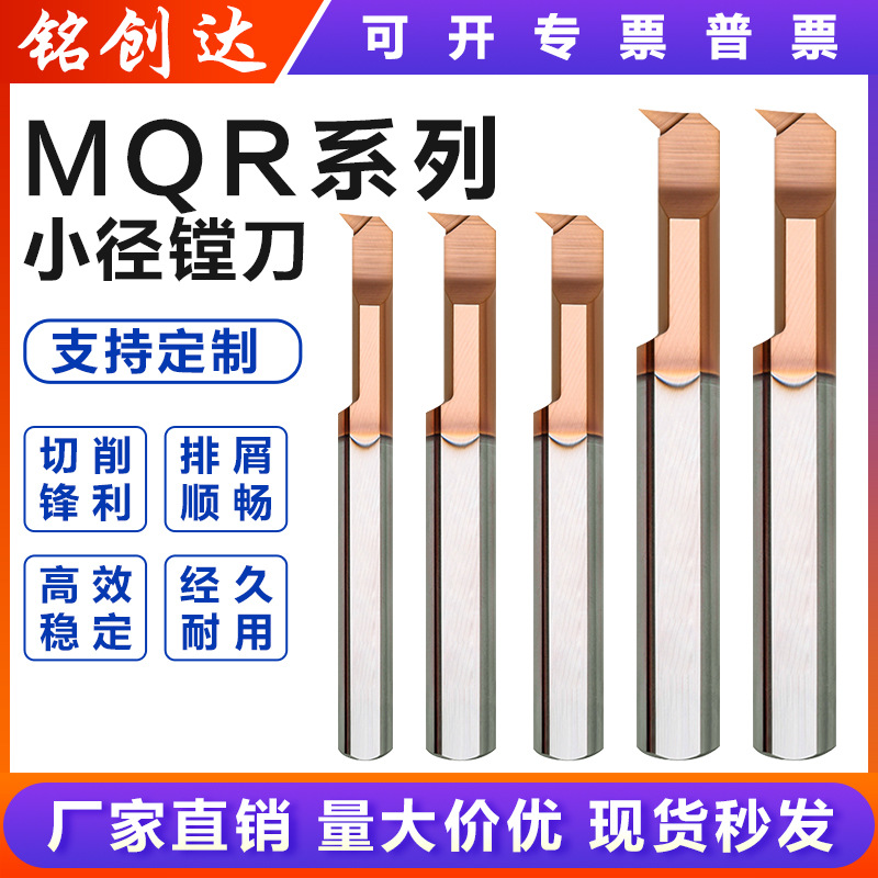 MQR螺纹车刀车钨钢抗震小径镗刀内孔整体合金小孔径切槽刀小孔径