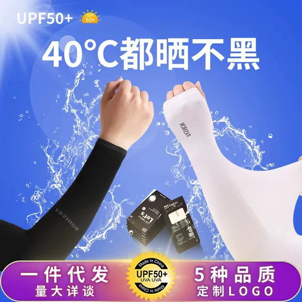 Summer ice silk sunscreen sleeves wholesale UV protection women's fashion ice sleeves men's outdoor riding fishing arm sleeves