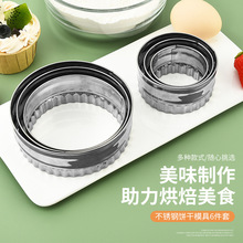 家用不锈钢模具饼干蛋糕卷边圆形慕斯圈饺子压皮器厨房烘焙工具