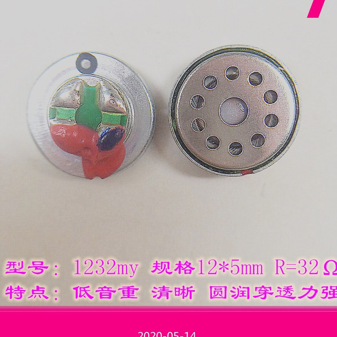 12mm喇叭用于耳机及蓝牙等产品的喇叭