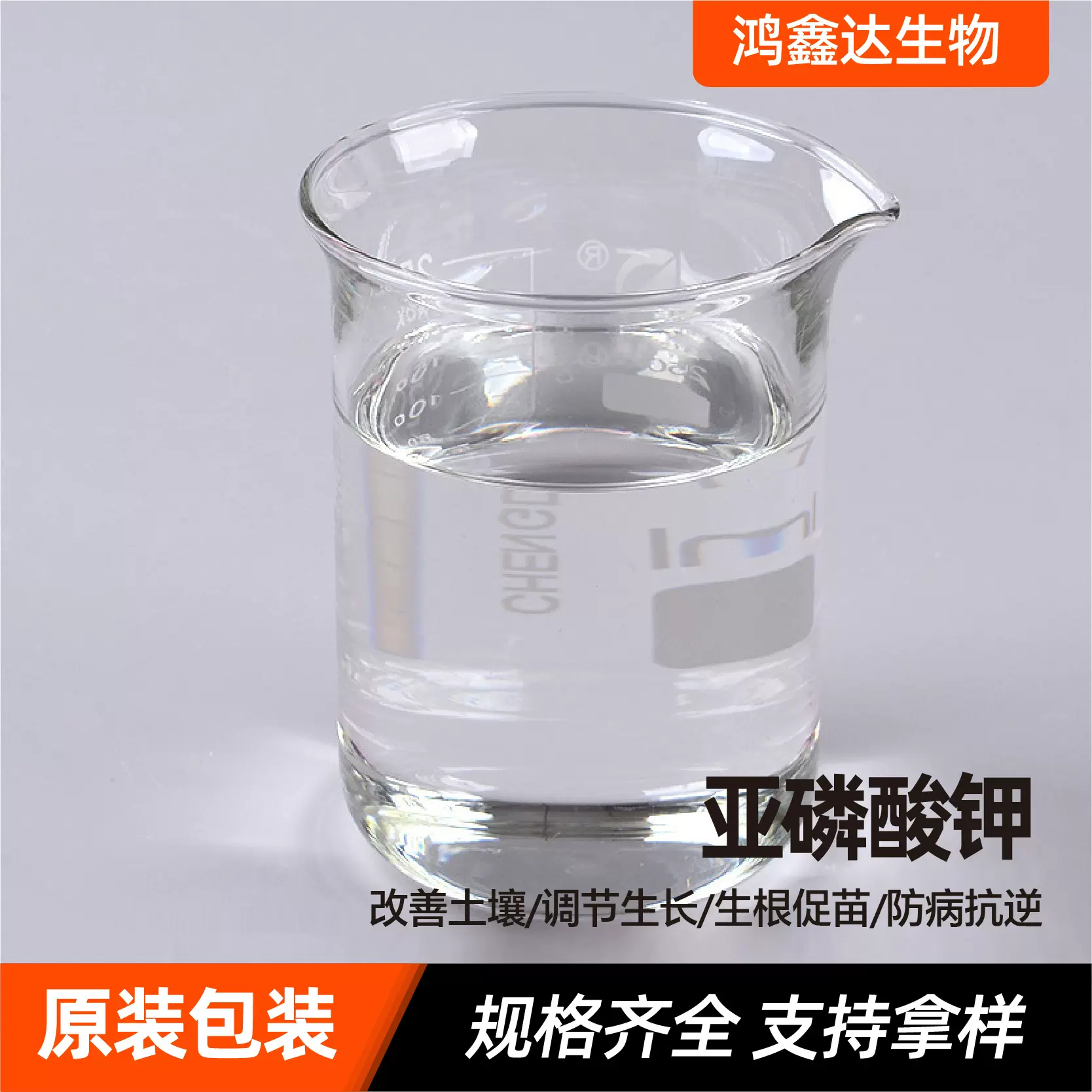 亚磷酸钾厂家直销液体肥冲施肥叶面肥保花保果亚磷酸钾