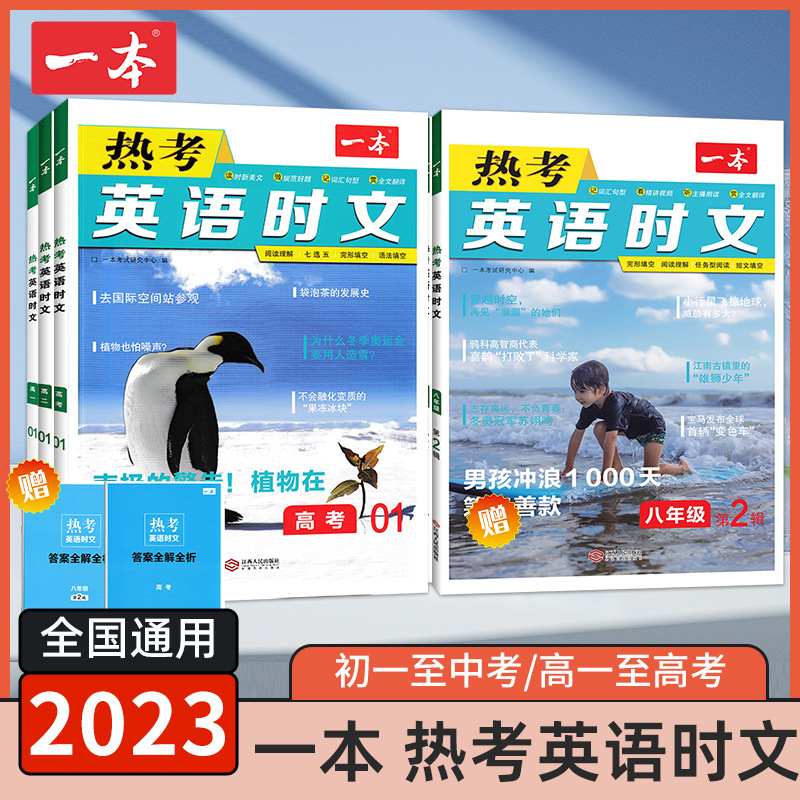 23版初中高中英语时文阅读训练七八九年级高一二三完形理解短文书