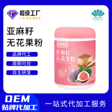 定制亚麻籽无花果粉OEM 种子循环粉营养代餐亚麻籽无花果固体饮料