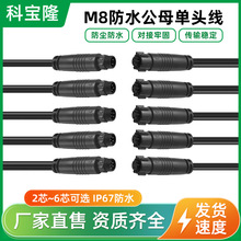 M8��ĸ�^��ˮ�B�Ӿ�����ĸ2-6PĦ��܇LED����IP67��о��ˮ�B����