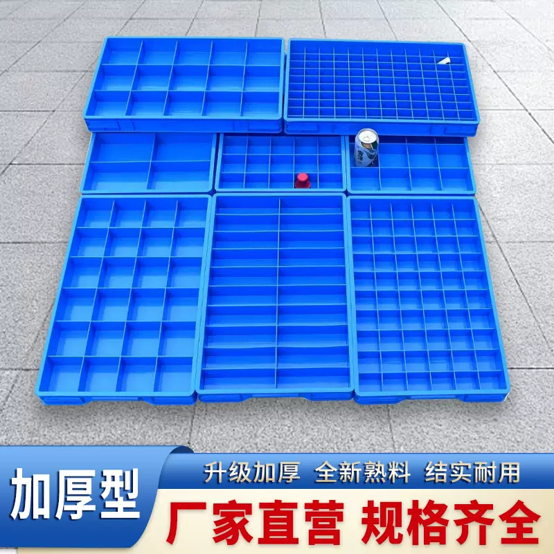 塑料分格箱零件收纳盒螺丝盒分隔盒周转箱物料盒工具塑料长方形