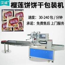 榴莲饼包装机 食品自动充氮套袋包装机 饼干糕点高速枕式包装机