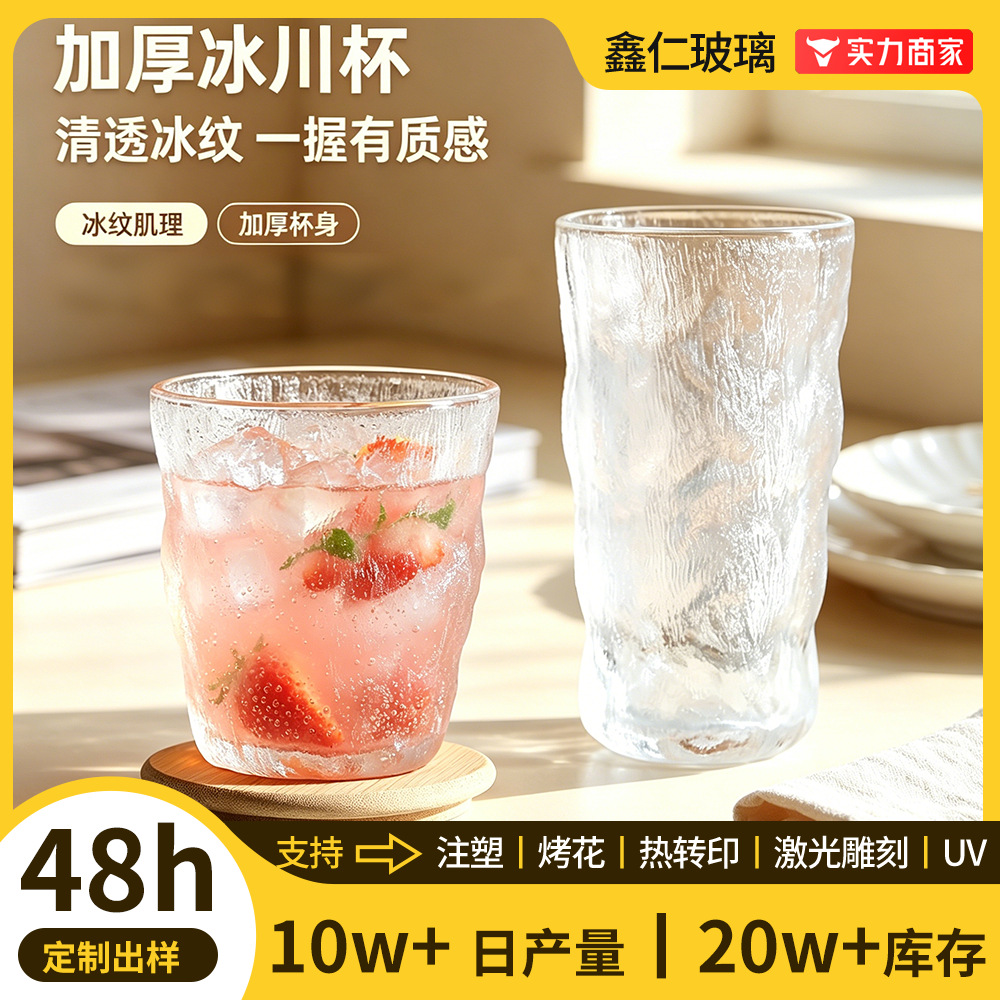 일본식 빙하컵 유리컵 가정용 물컵 예쁜 인스타 스타일 여자아이 아침식사컵 작은 선물 맥주잔