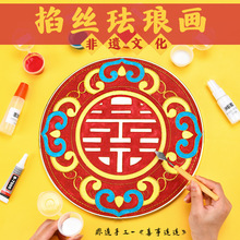 母亲节景泰蓝掐丝珐琅画diy材料 包初入门非遗手工摆件团建活动礼