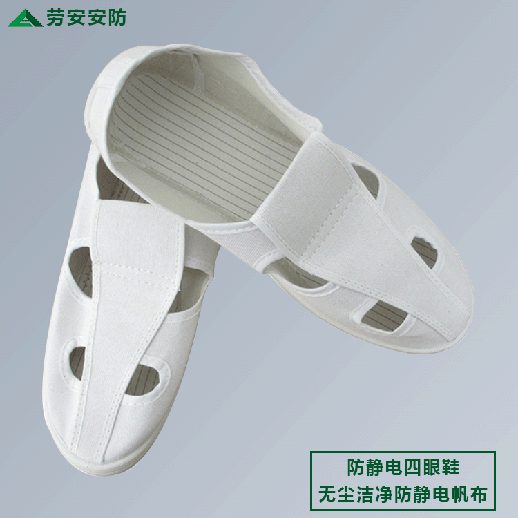 源头厂家无尘车间白色帆布四孔鞋 防滑耐磨舒适洁净防静电工作鞋