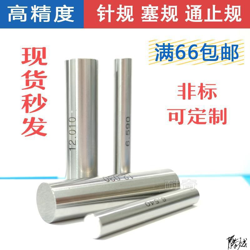 螺纹通止规耐用针规光面塞规套装测量规pin量棒检具非标做规