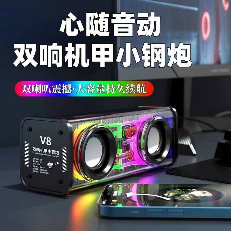 V8 Transparent Mecha Double-Shot Small Steel Cannon Audio High-Quality Desktop Wireless Bluetooth Audio Colorful Light Bluetooth Home
