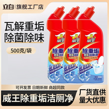 威王除重垢香氛洁厕净500g马桶清洁剂洁厕灵除菌除味家用厕所批发