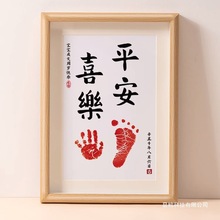印脚印宝宝一周岁满月相框字画知足常乐仪式手足婴儿感百天纪念品