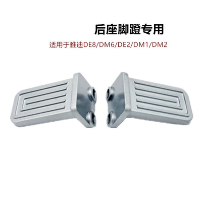 Pedal Rear Pedal, Electric vehicle pedal - yadi-de3-rear-seat-pedals