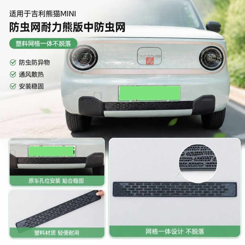 Suitable for Geely Panda MINI, anti-insect net for Kart Knight version, front grille anti-mosquito net modification parts, exterior accessories