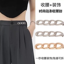 裙子收腰神器牛仔裤腰围大改小裤腰收紧调节扣百搭胸针扣针收腰扣