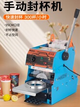 商用豆浆封口机汇利奶茶封杯机饮料封口外卖果汁手压式小型压盖机