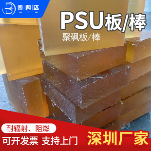 Shenzhen Amber Psu Board Rod High Temperature Resistant Imported Polysulfone Psu Rod Sulfone Poly Dragon Natural Color Psu Plate Processing