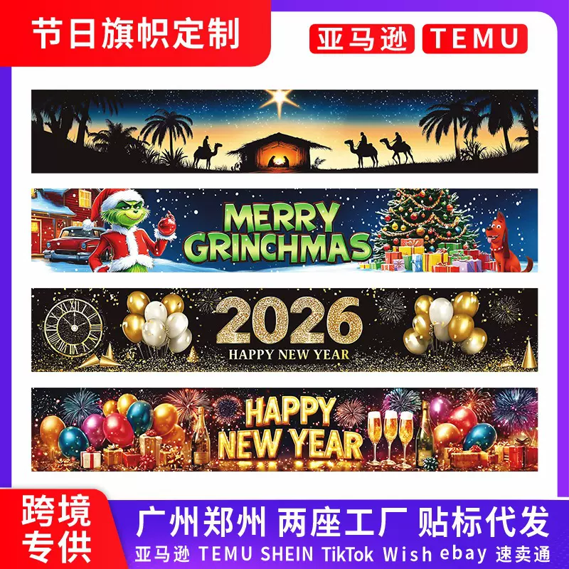 跨境新款2026新年横幅定制happy new year节日装饰圣诞节旗帜定做