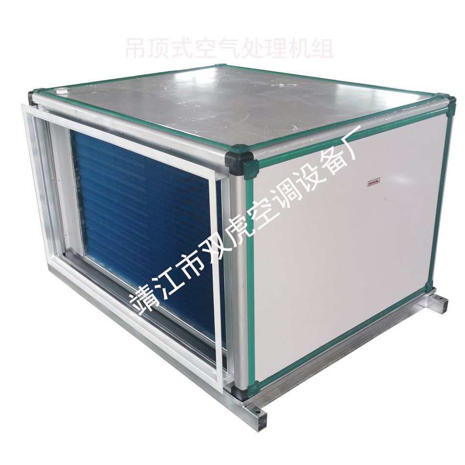 空气处理机组、空调送风柜、制冷一体式新风冷水机组