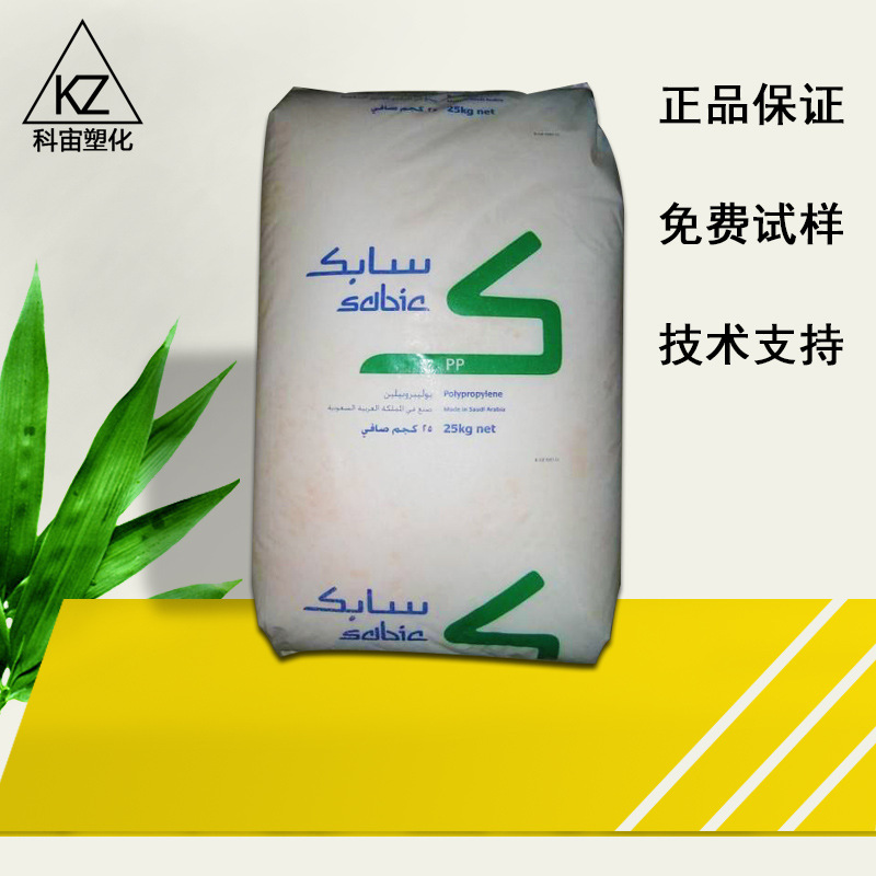 PP/沙伯基础(原GE)/531P挤出级 注塑级 高流动 高光泽汽车部件